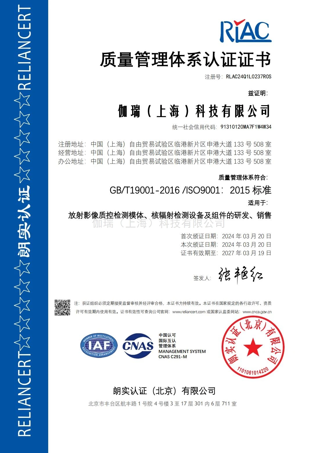 质量管理体系认证证书